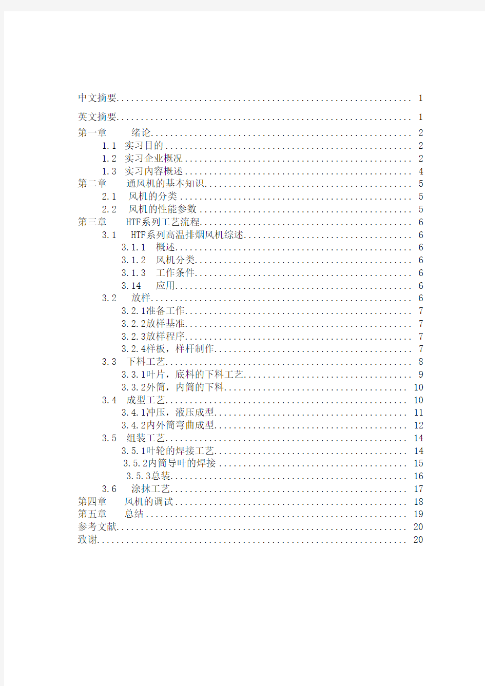 专用风机加工工艺及加工流程