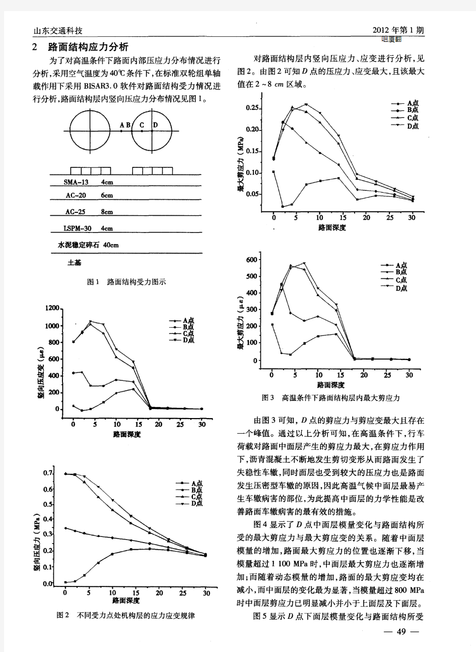 高温条件下沥青路面结构应力分析
