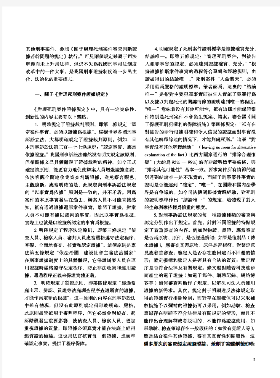 中国刑事证据制度新象——我国刑事证据制度的新发展