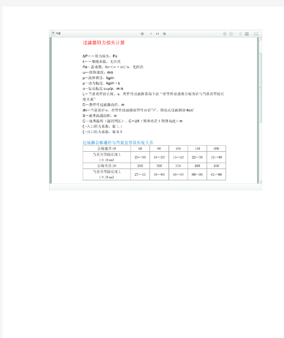 过滤器阻力计算