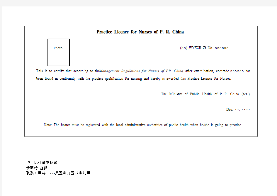 护士执业证书翻译模板