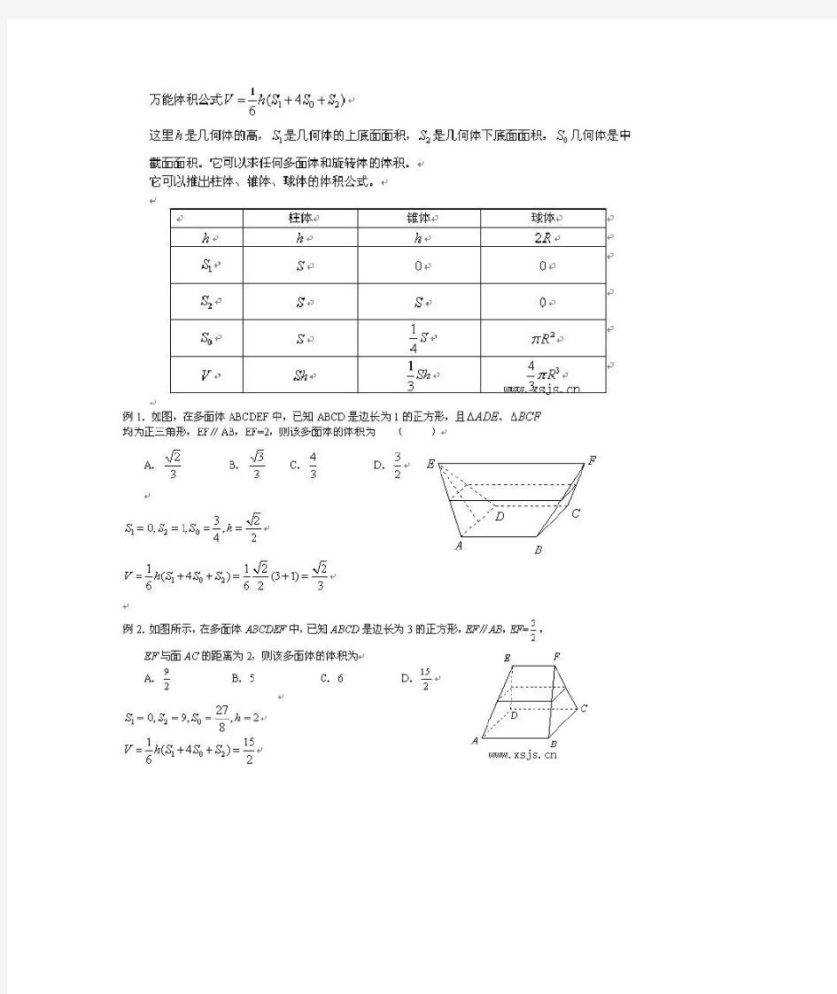 任何几何体体积的万能公式