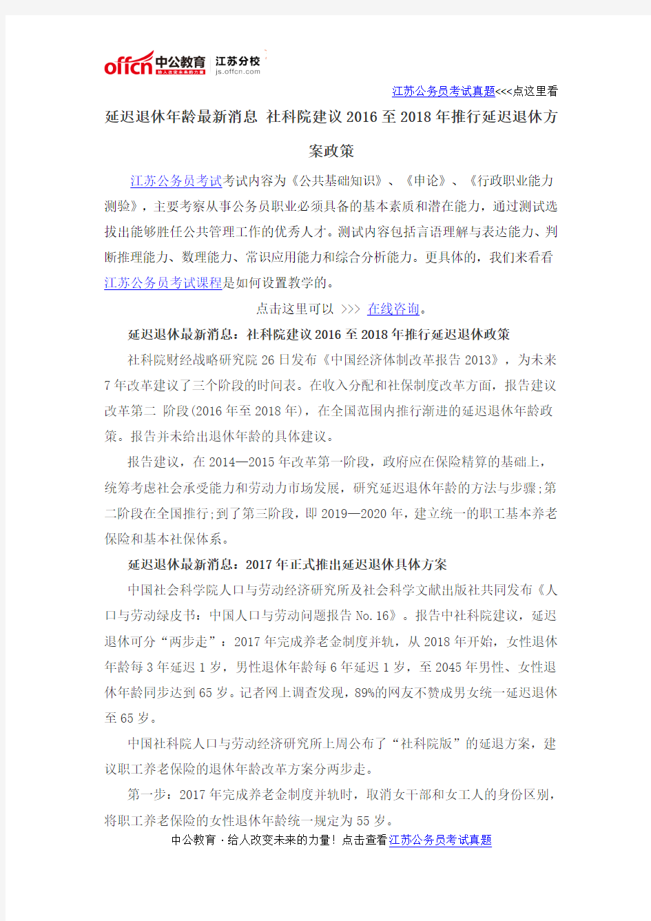 延迟退休年龄最新消息 社科院建议2016至2018年推行延迟退休方案政策