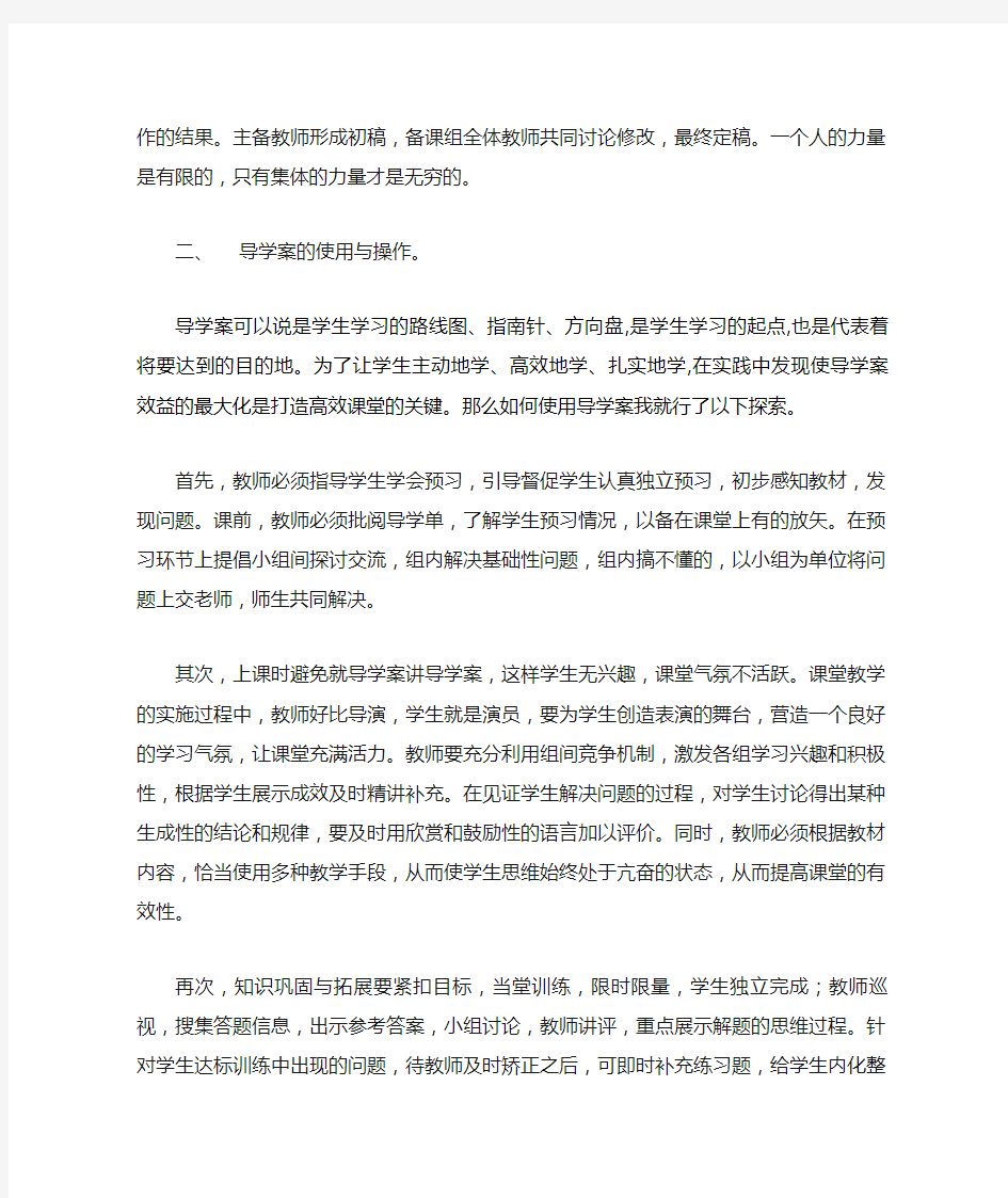 浅谈导学案在数学教学中的有效应用