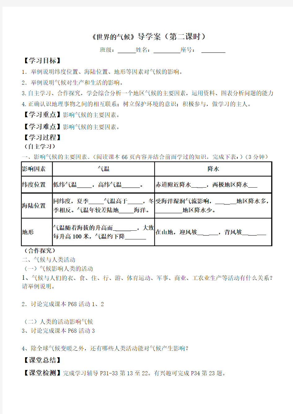 世界的气候(导学案)