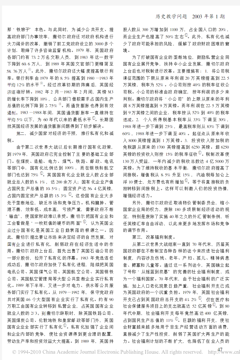 撒切尔政府经济政策浅析(1)