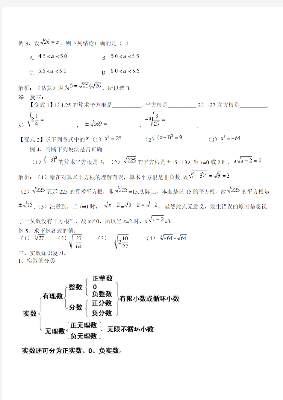 沪科七下数学第六章实数知识点复习加典型例题讲解[1] 2