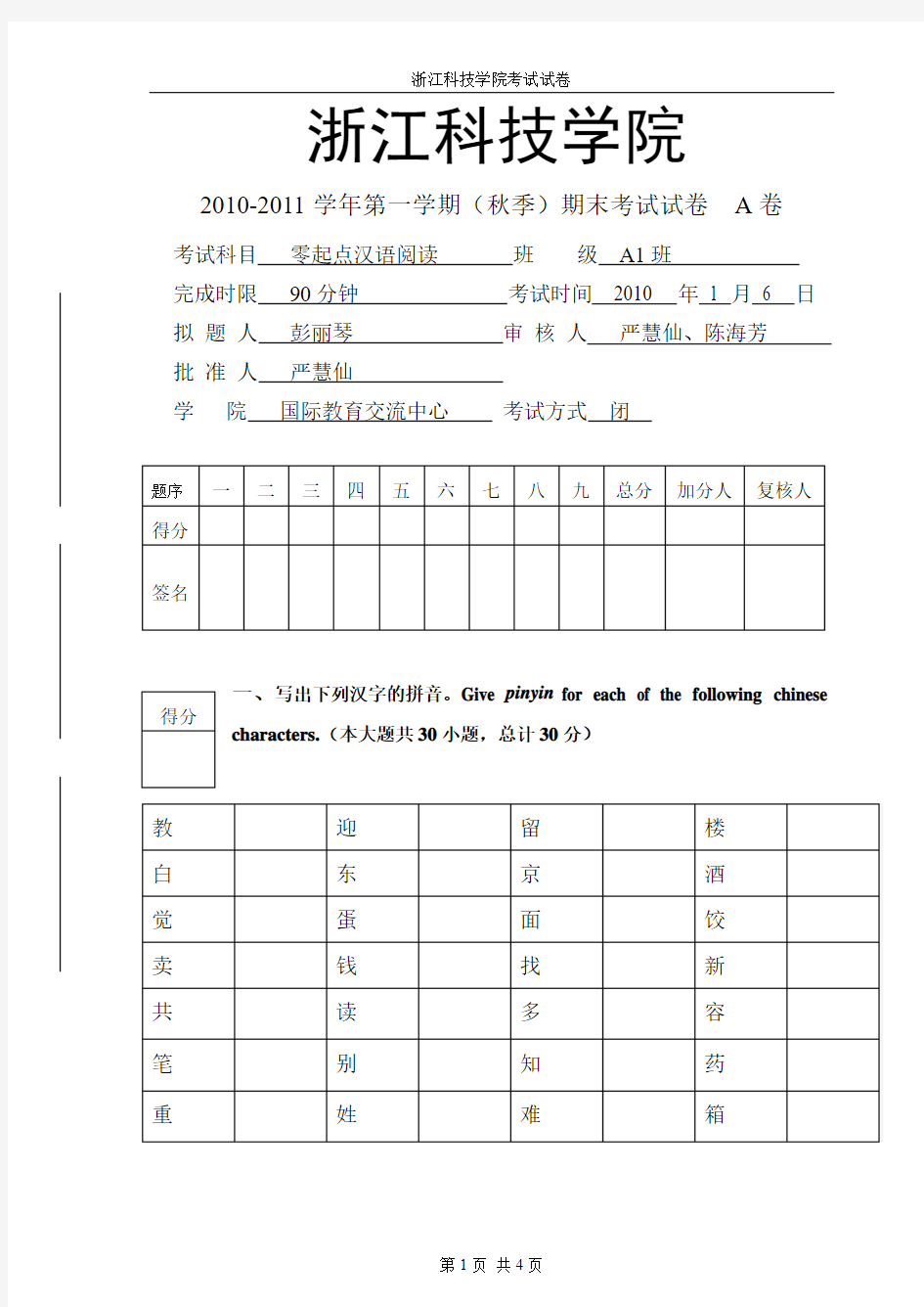 对外汉语初级班阅读1期末试卷 A卷