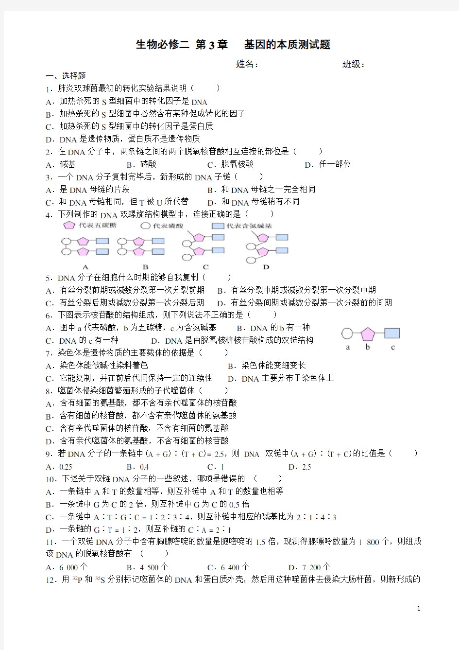 高中生物-必修二-第三章测试题及答案