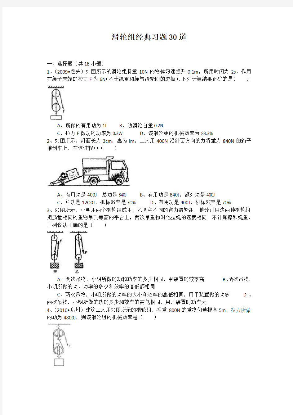 初中物理滑轮组经典习题25道(含详细答案)