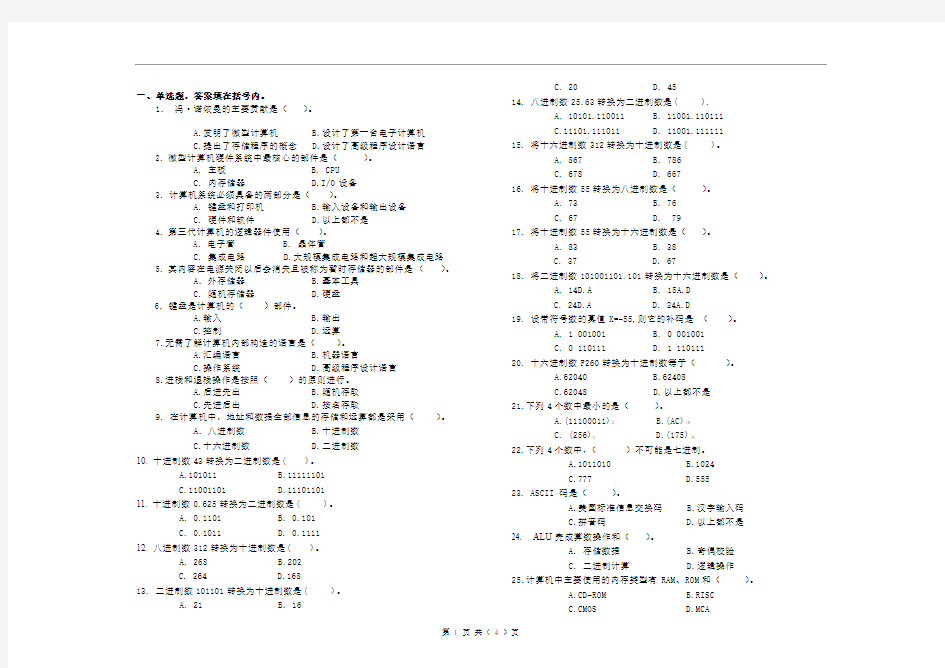 信息技术导论复习题