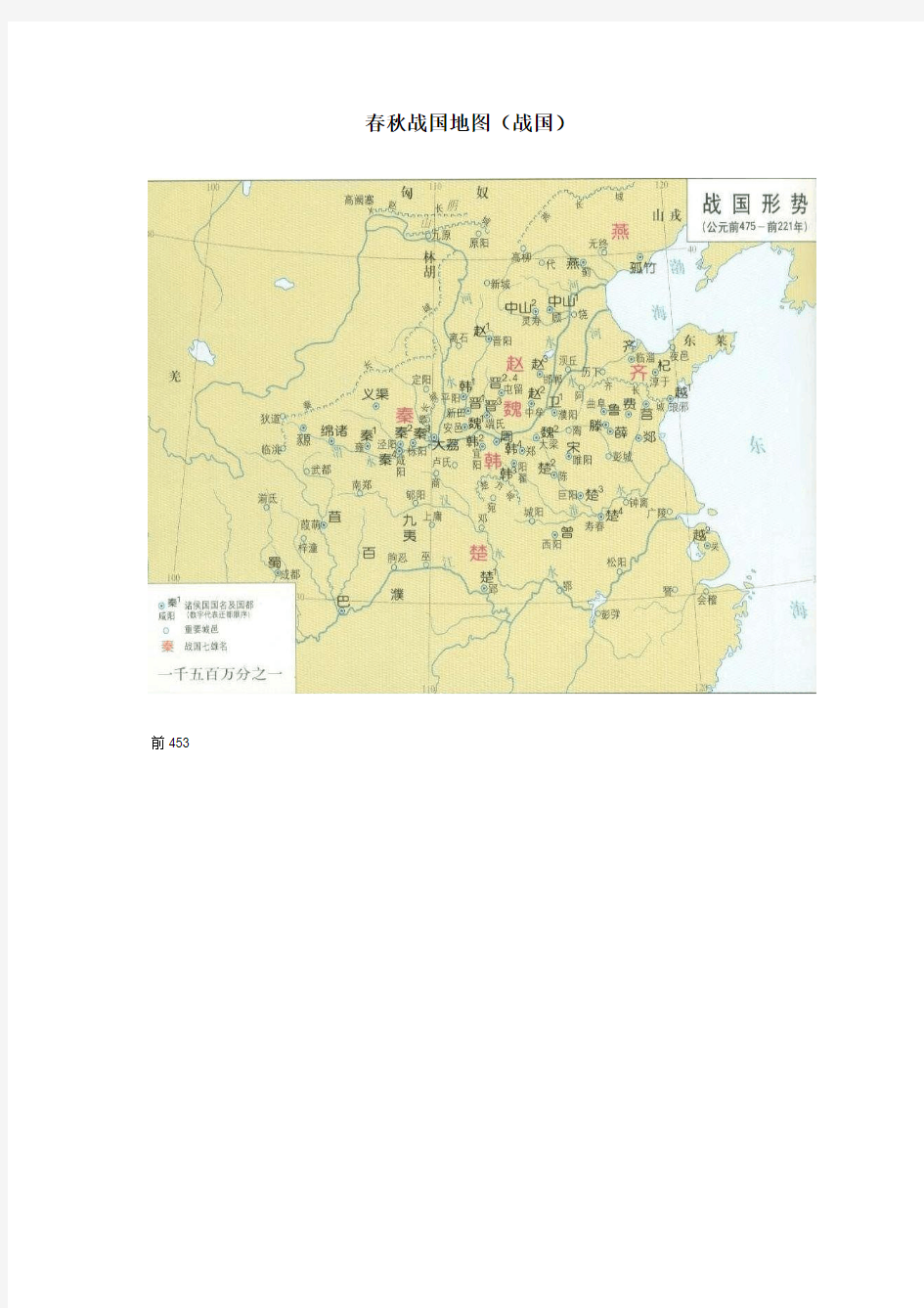 春秋战国详细地图