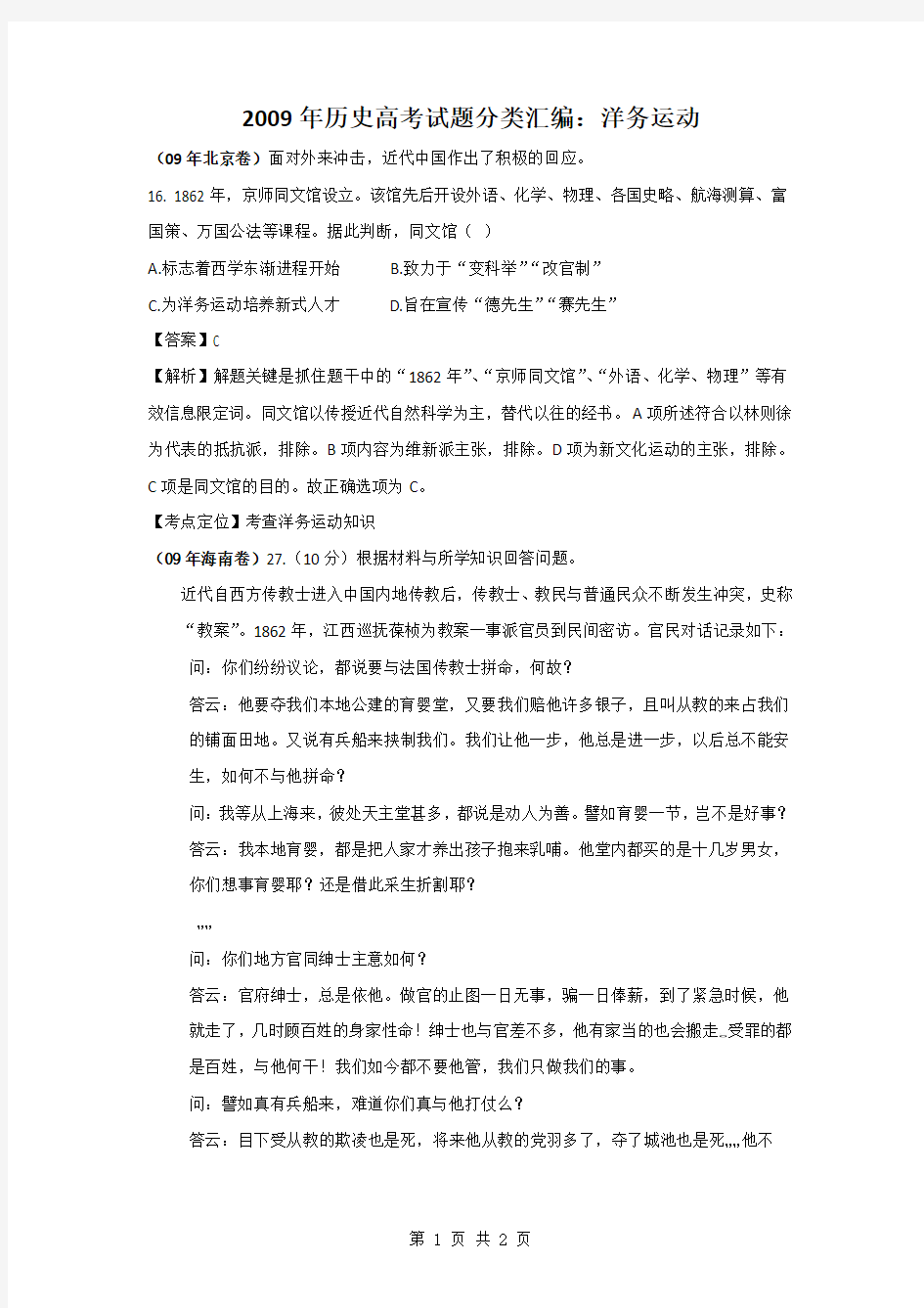 【历史】2009年高考试题分类汇编——洋务运动(必修二)