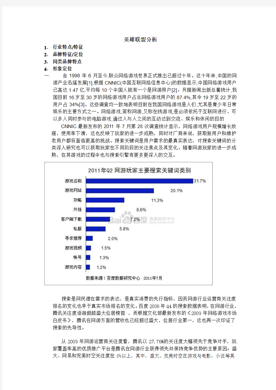 lol策划方案