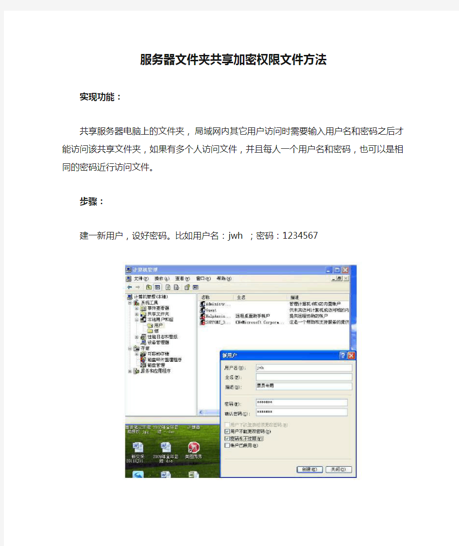 服务器文件夹共享加密权限文件方法
