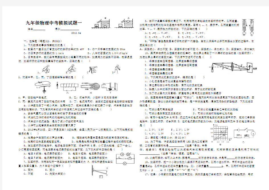 九年级物理中考模拟试题一201304