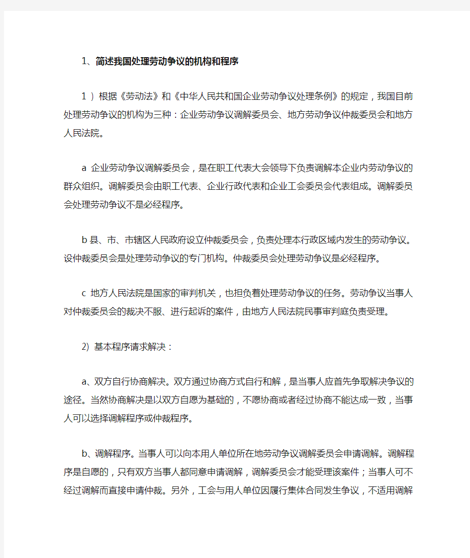 劳动法的一些知识点