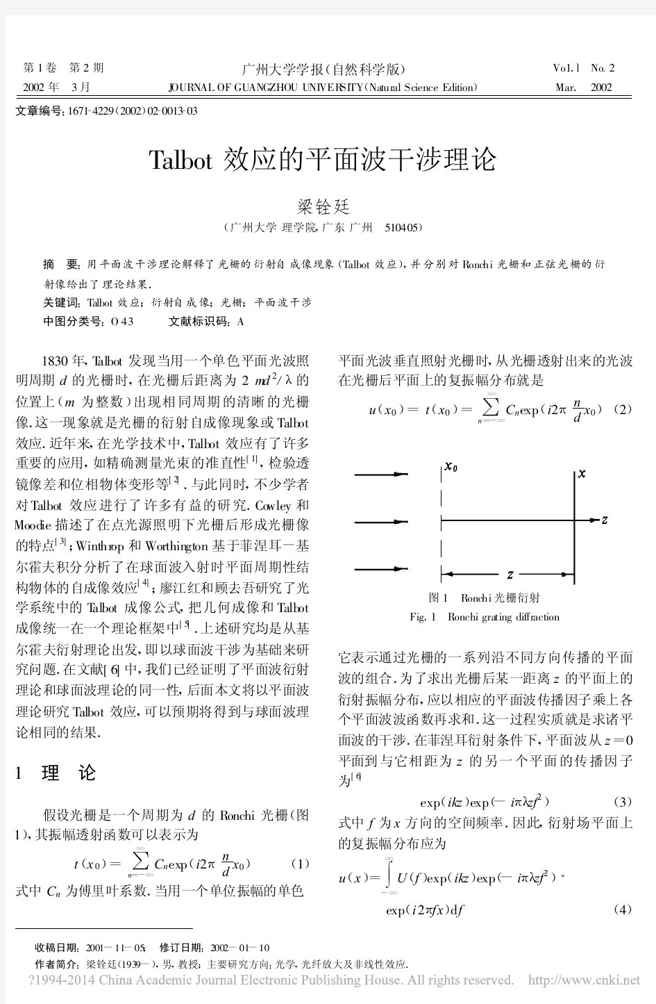 Talbot效应的平面波干涉理论_梁铨廷