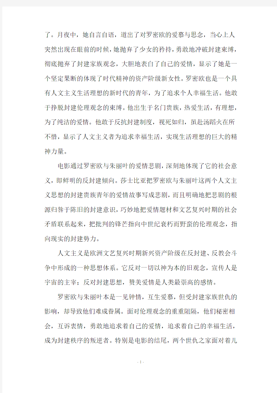 罗密欧与朱丽叶--观后感