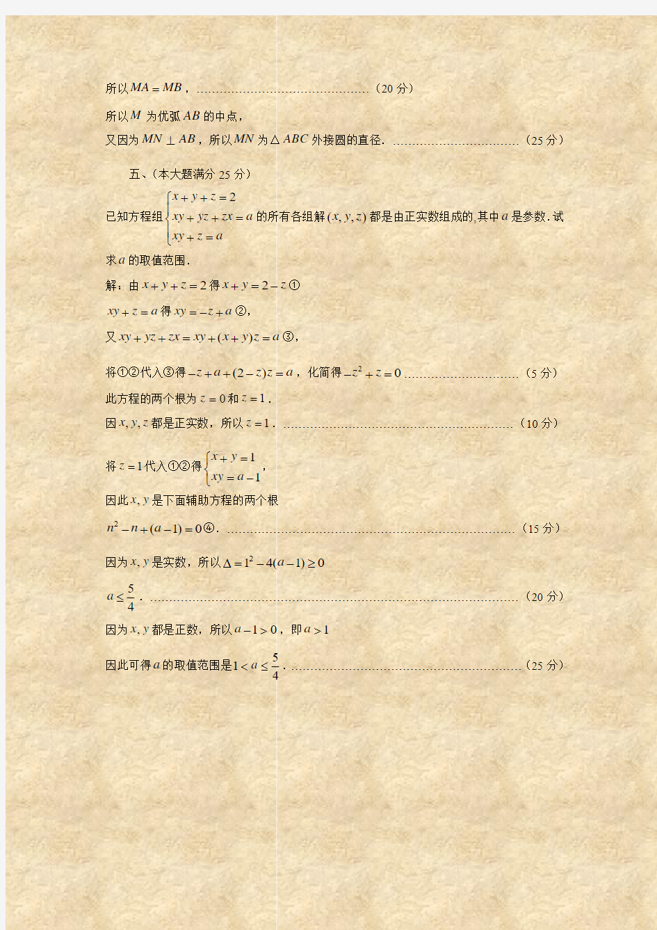 2007年四川省初中数学联赛决赛试卷(初二组)