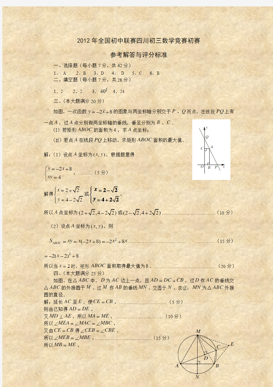 2007年四川省初中数学联赛决赛试卷(初二组)