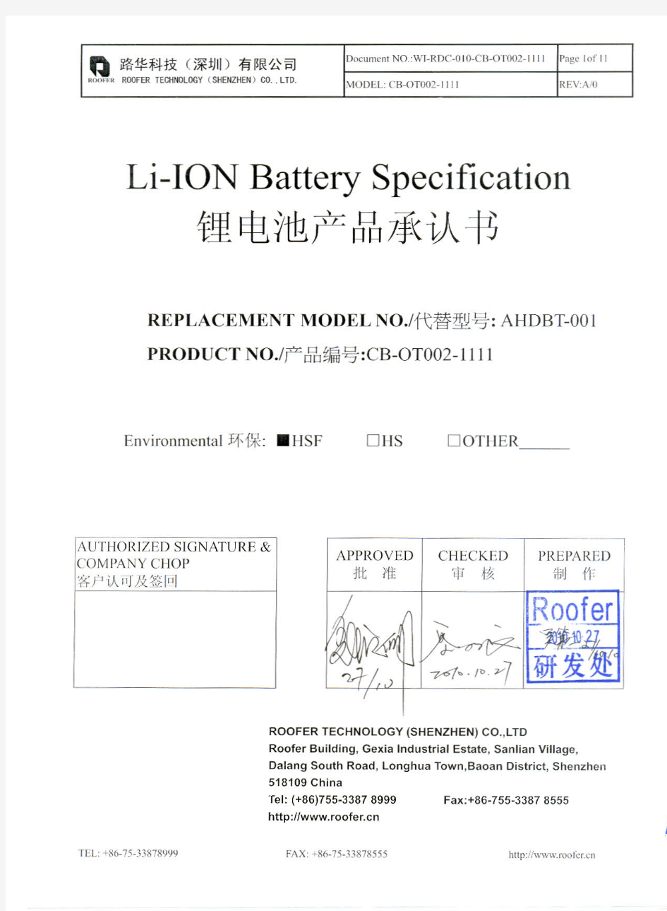 CB-OT002-1111锂电池承认书(中英文) 2010-10-27