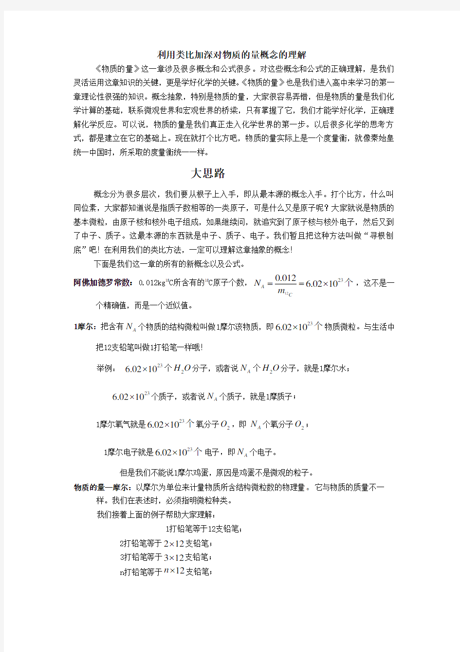 混合气体摩尔质量的计算方法和物质的量概念的理解