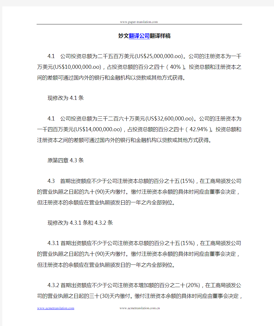 公司章程修改中英对照