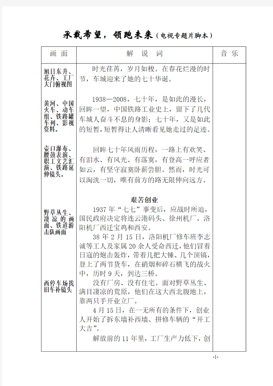 西安厂厂庆电视专题片定稿脚本