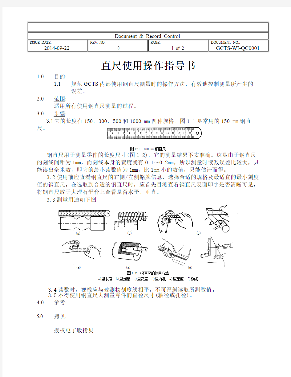 直尺使用操作指导书