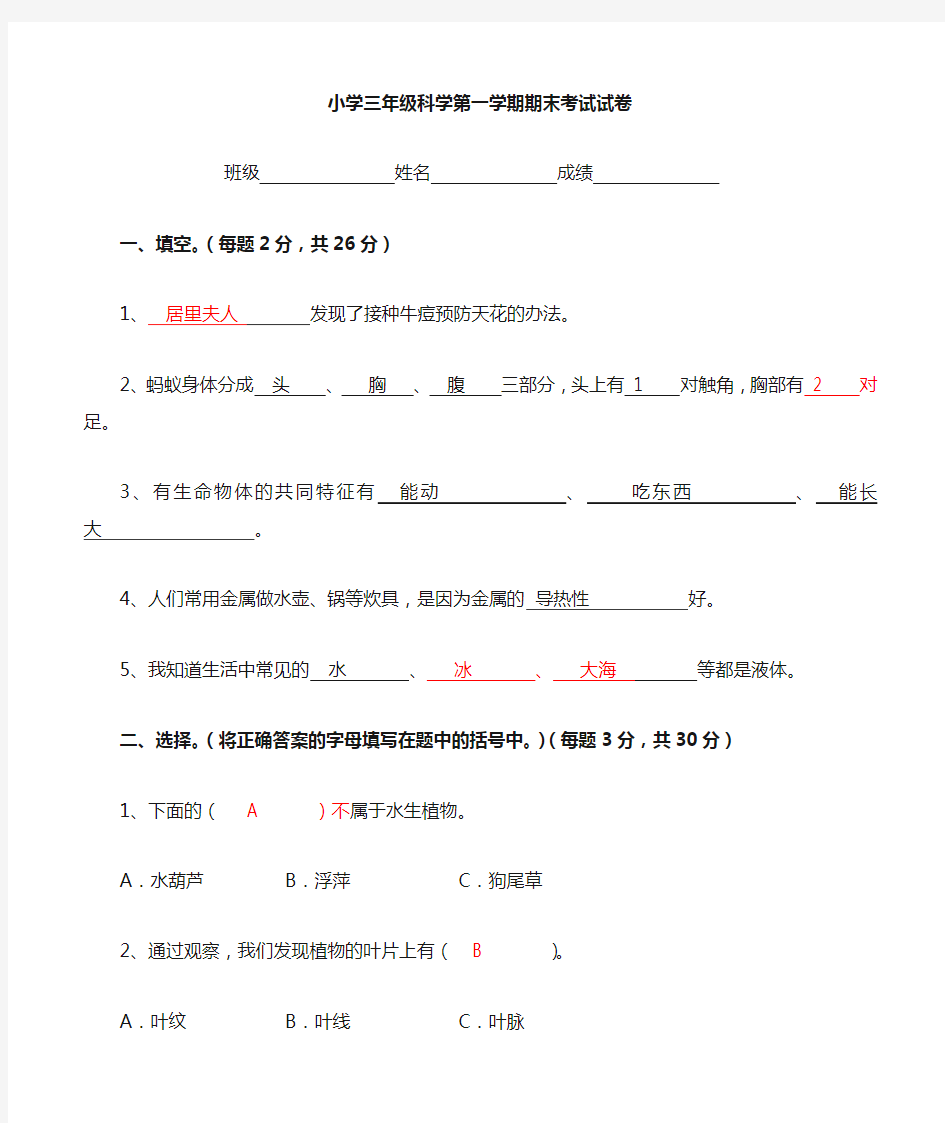 苏教版小学科学三年级上册期末试卷及答案