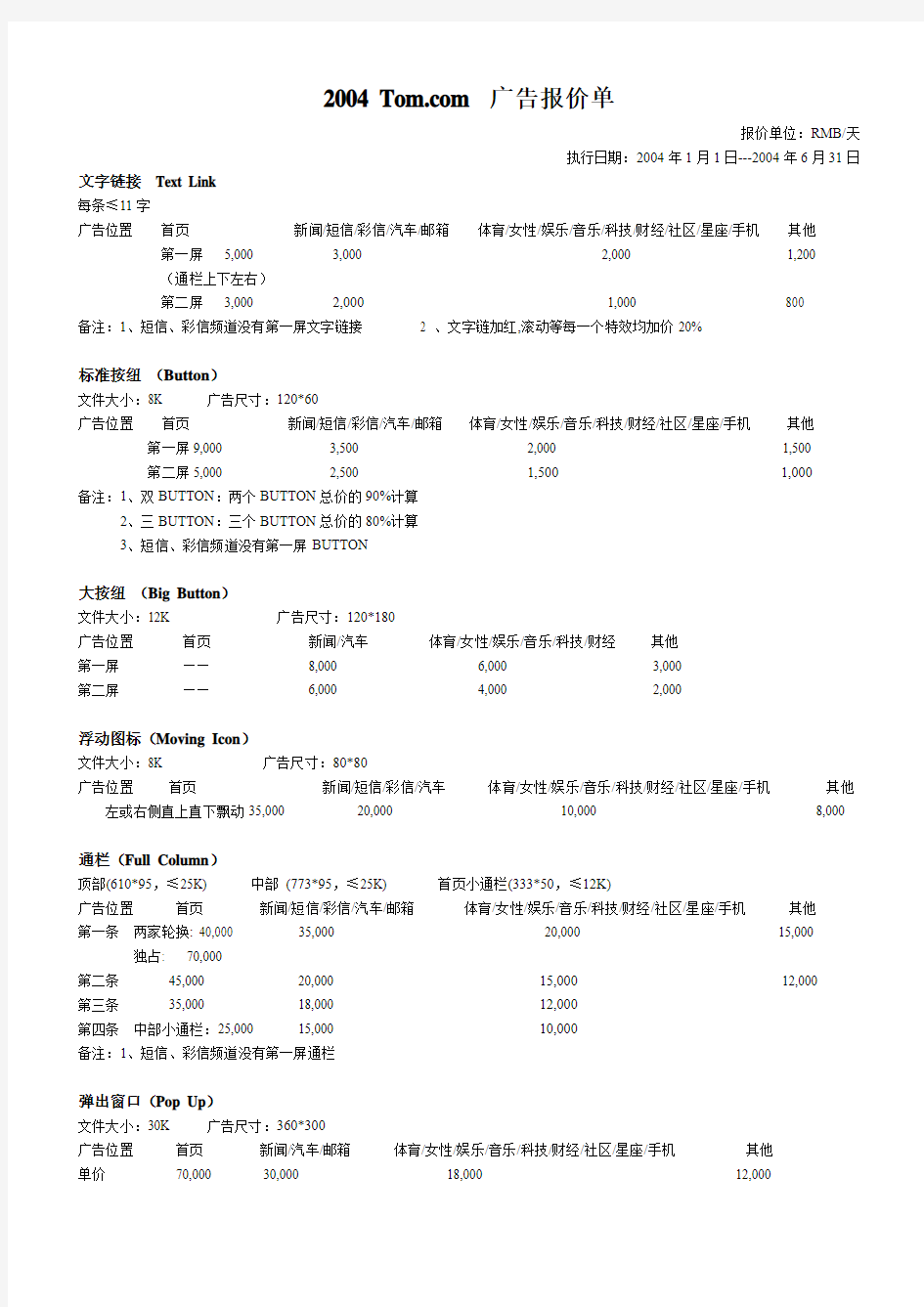 广告报价单