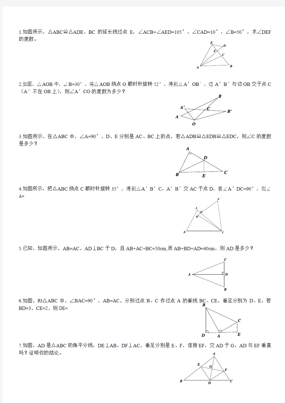 全等三角形拔高题