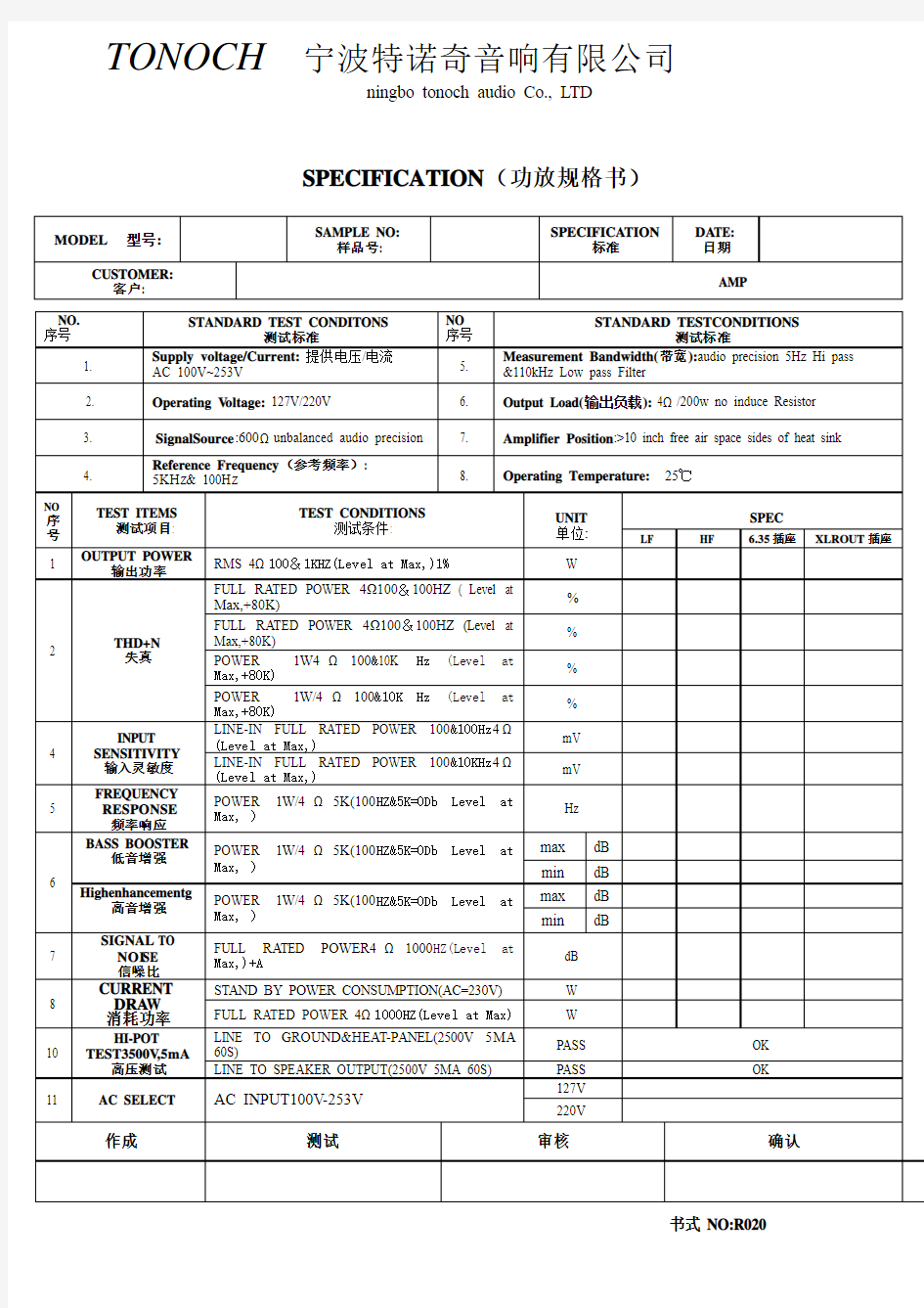 功放测试规格书