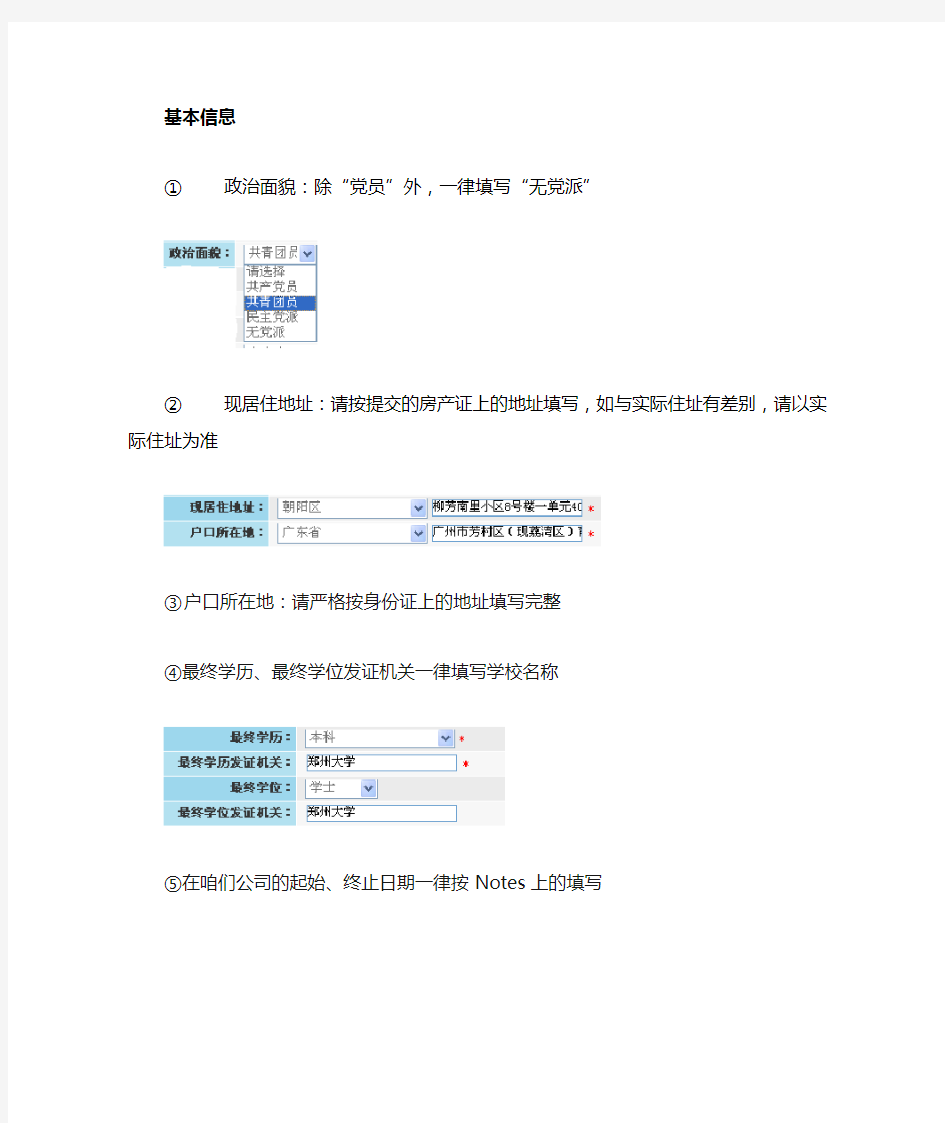 居住证管理系统信息填写注意事项