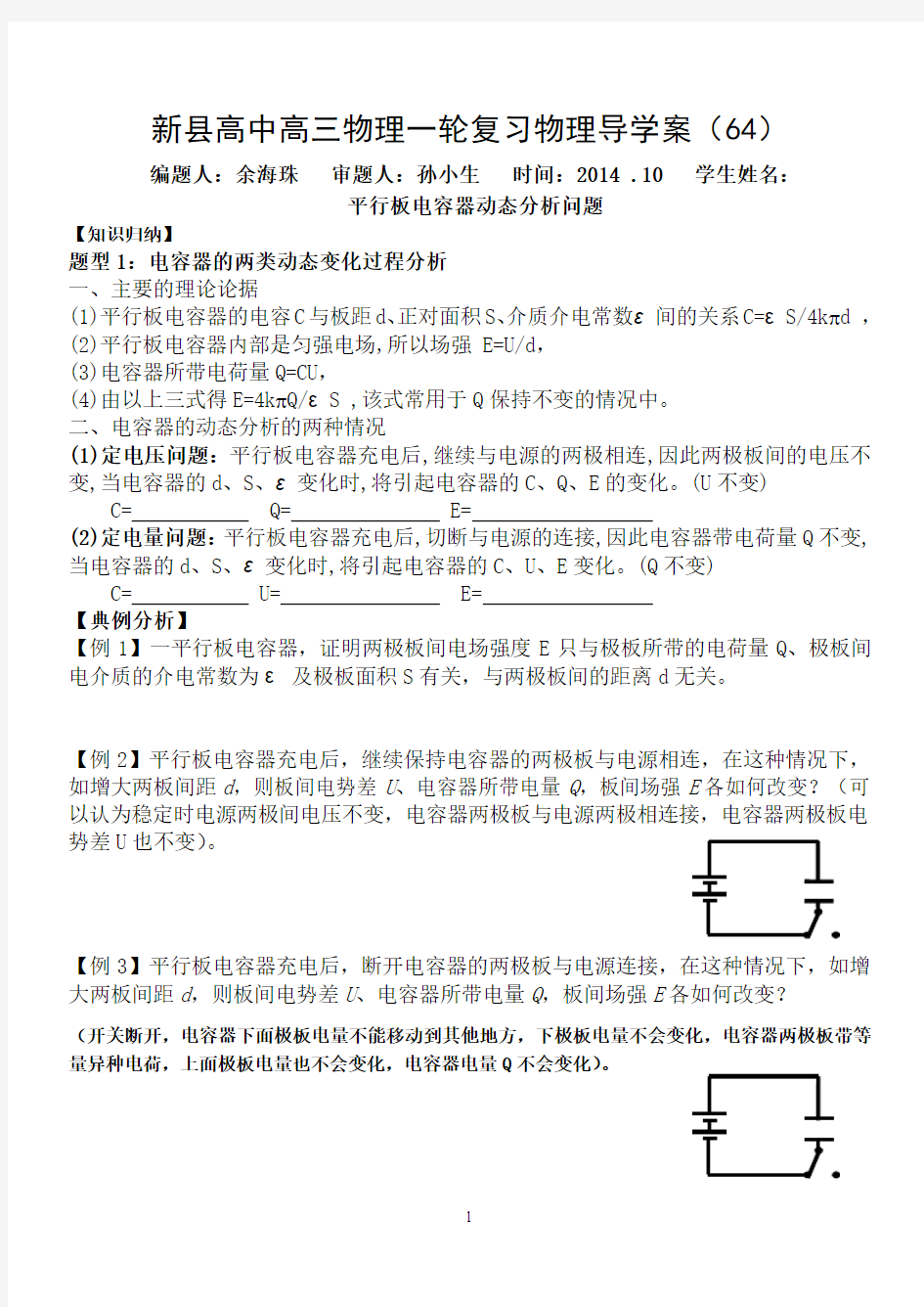 平行板电容器两类问题