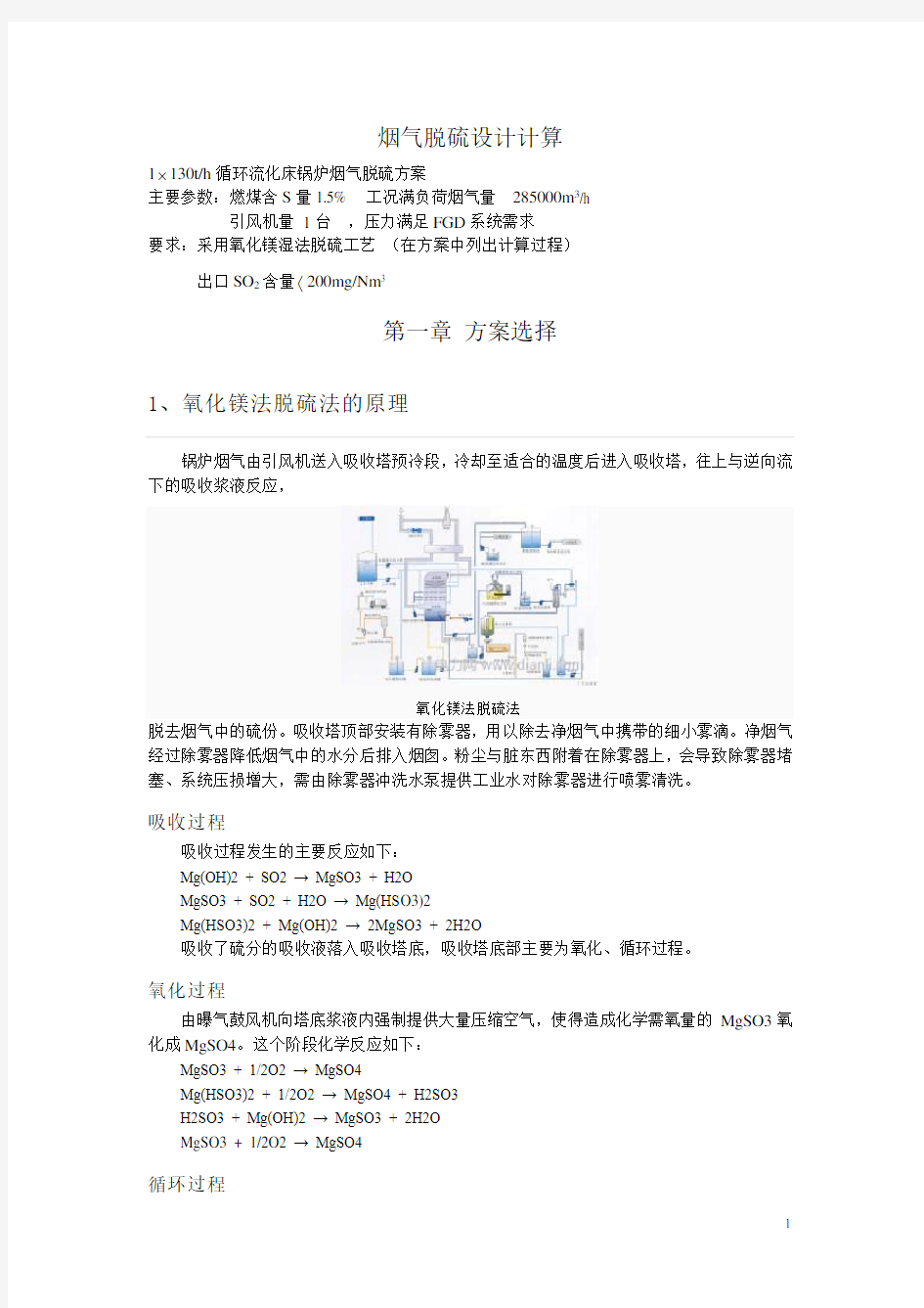 烟气脱硫简单设计计算