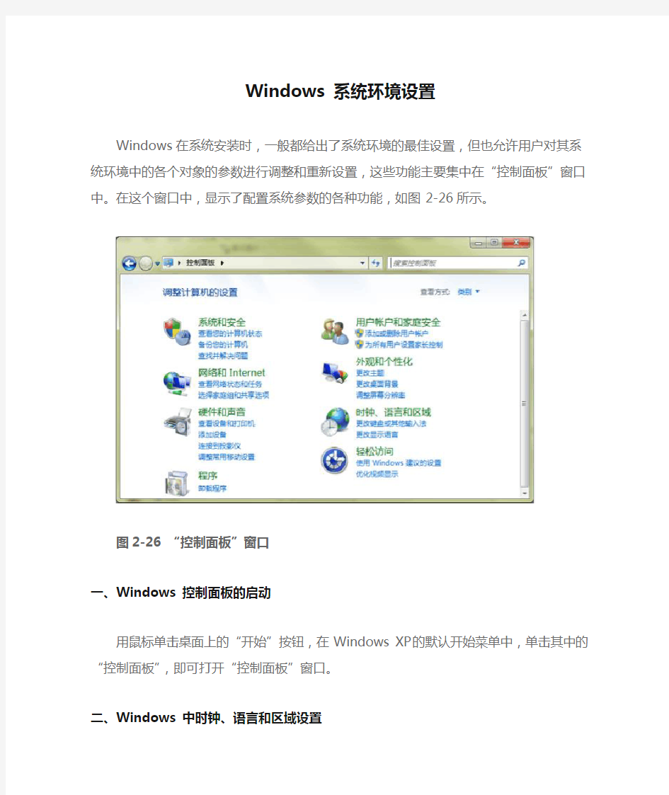 Windows 系统环境设置