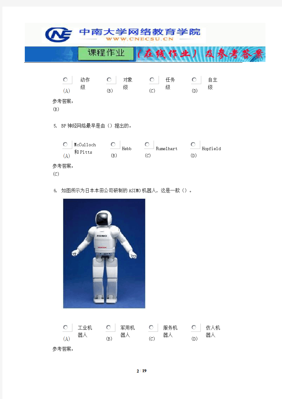 中南大学《机器人学导论》课程作业(在线作业)三及参考答案