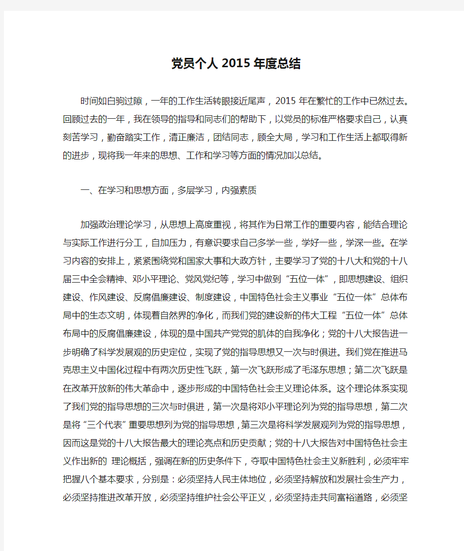 党员个人2015年度总结