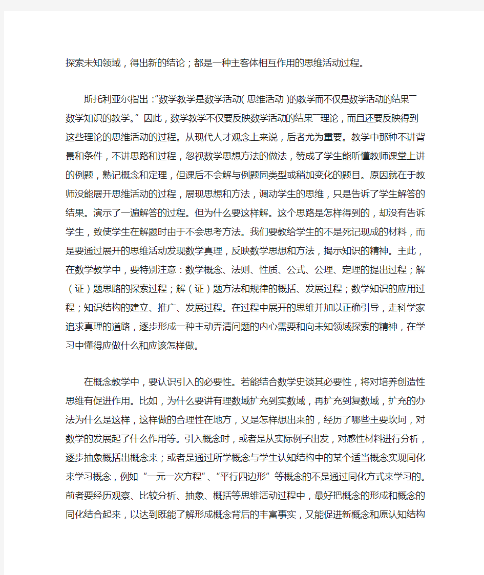 暴露数学思维活动过程加强学生思维能力的培养