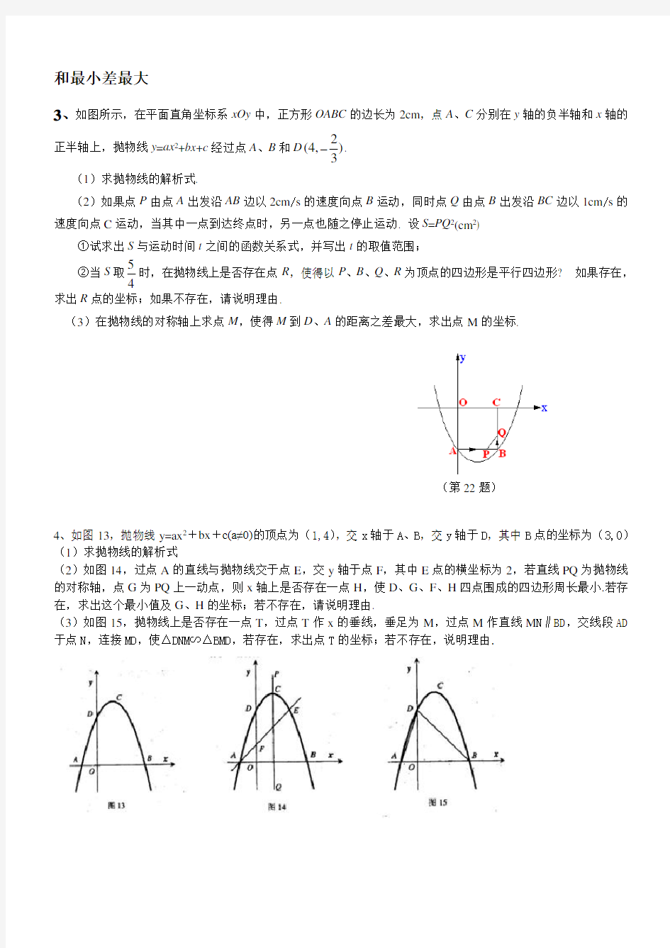 二次函数压轴题总结精华