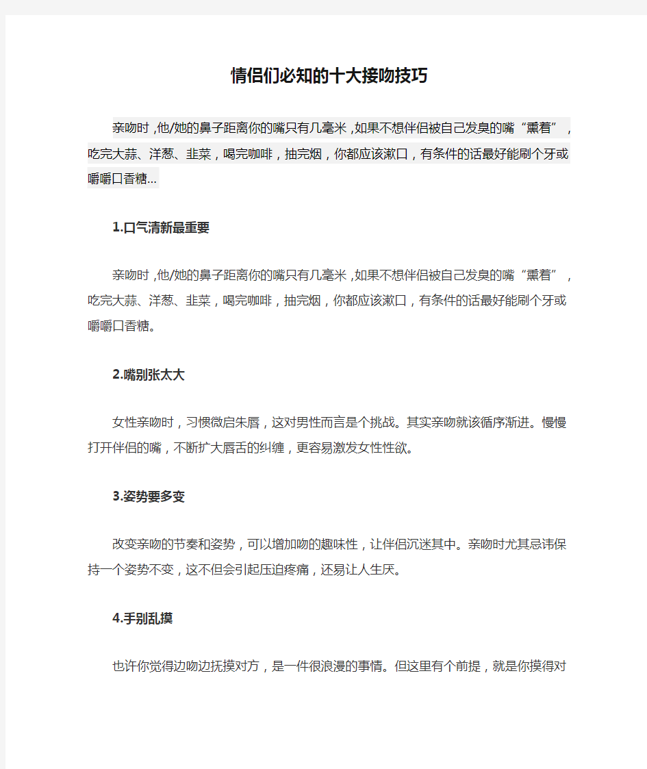 情侣们必知的十大接吻技巧