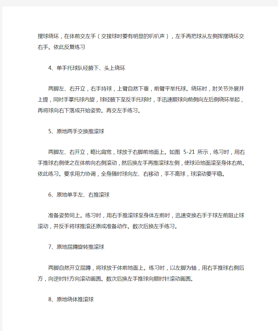 篮球球性练习的30种方法24