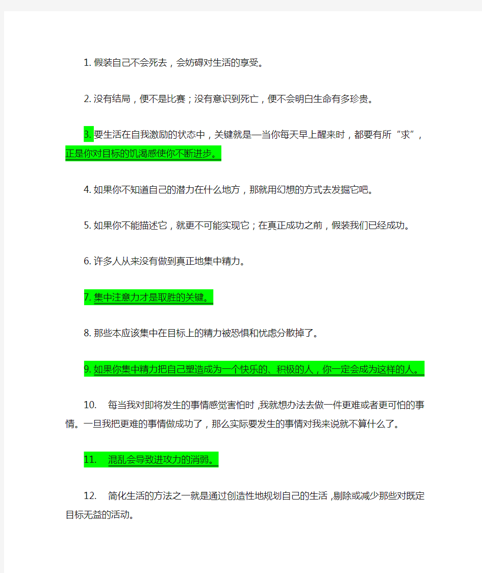 激励自己的100种方法