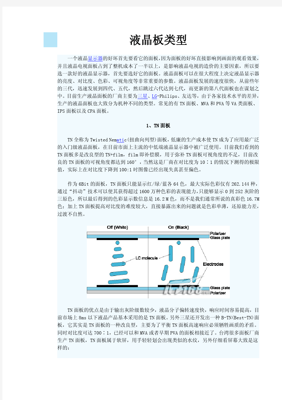 液晶面板种类介绍及辨别