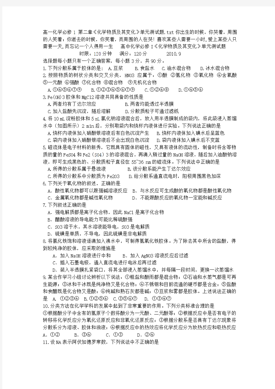 高一化学必修1 第二章《化学物质及其变化》单元测试题