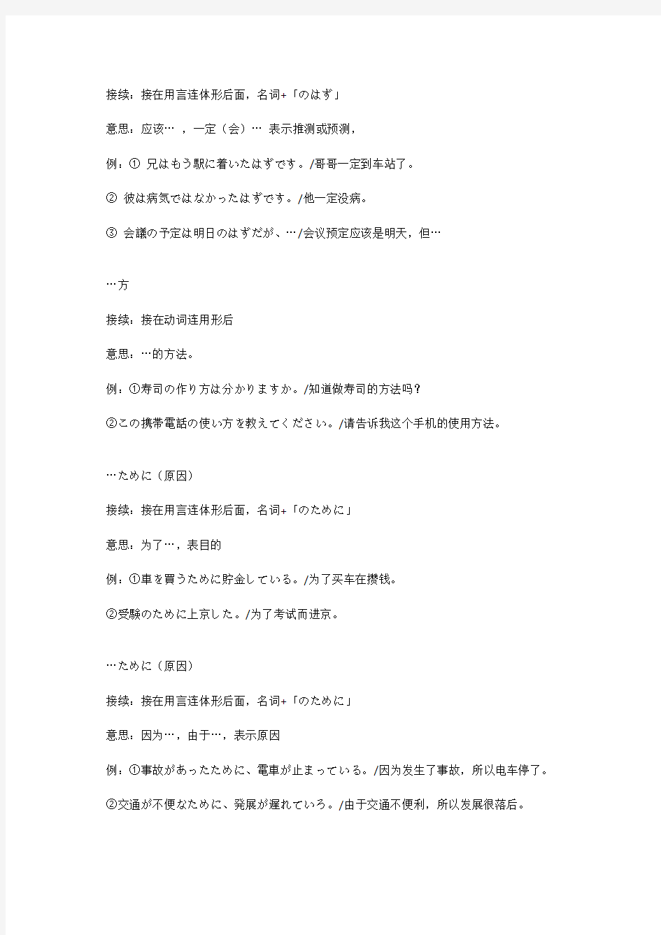 最新N3日语三级语法总结