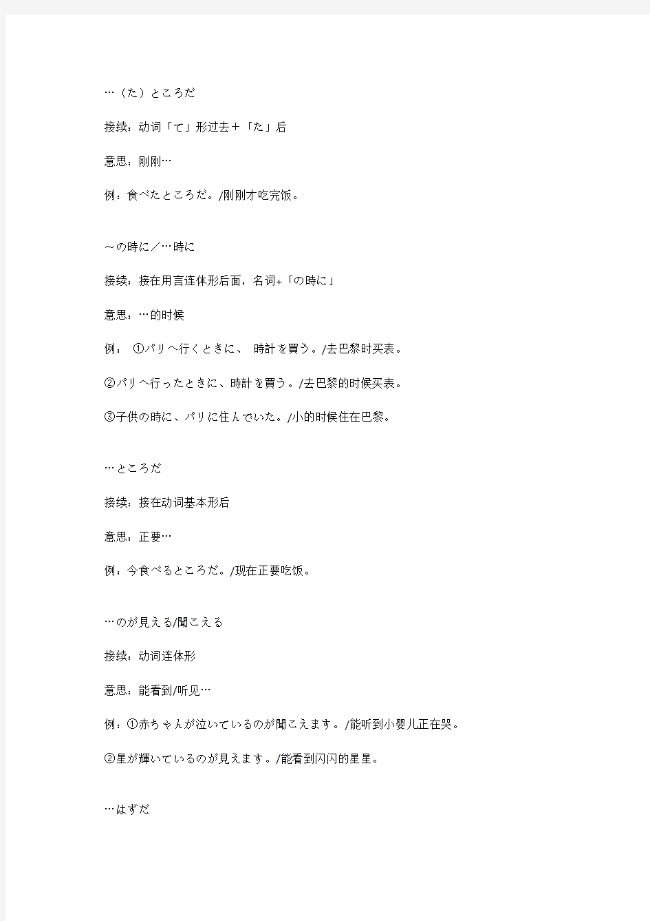 最新N3日语三级语法总结