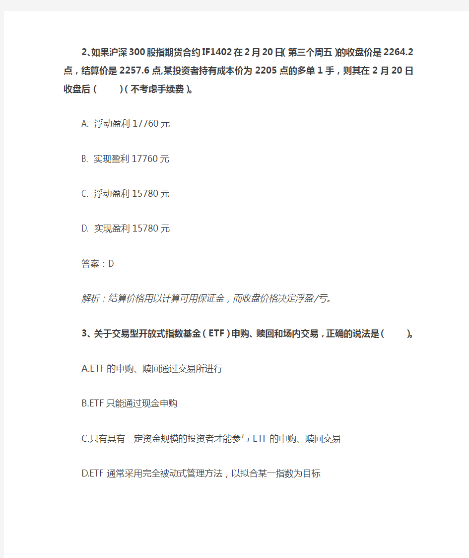 中金所杯大学生金融及衍生品知识竞赛题目解析(1)